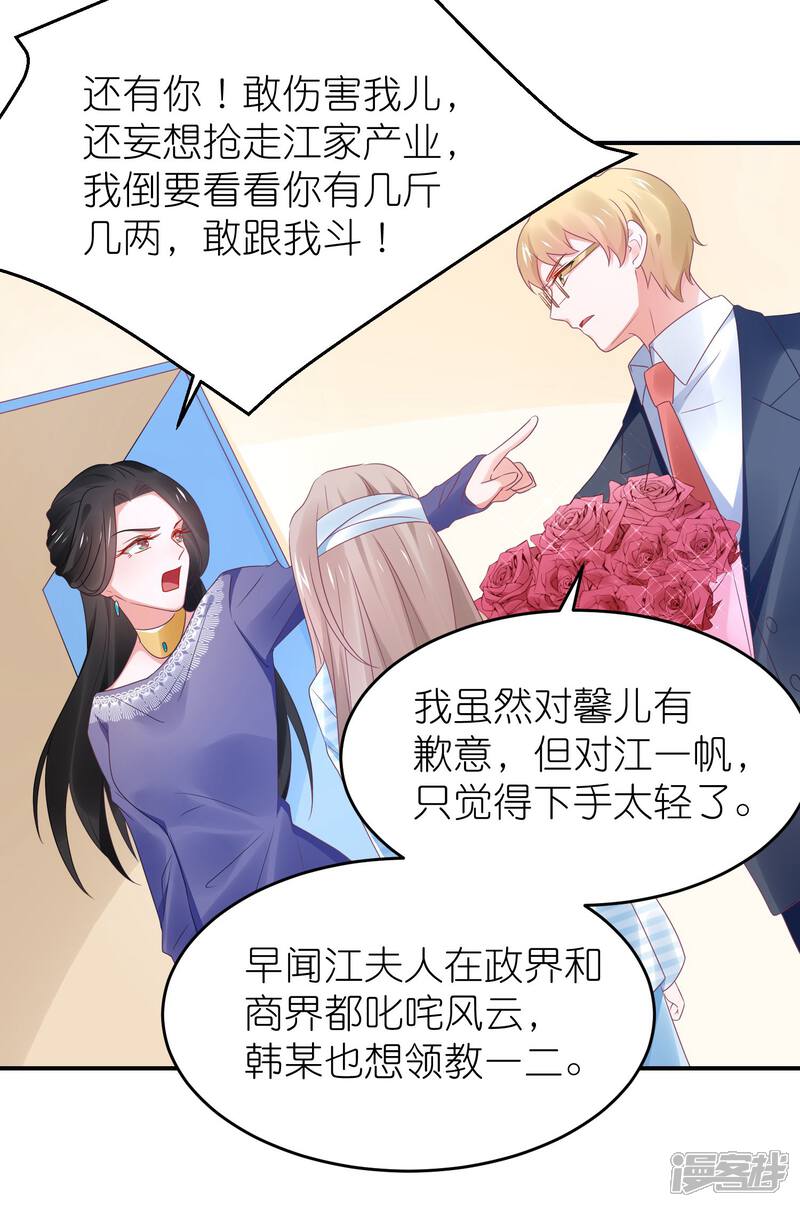 【苏馨儿滚出娱乐圈】漫画-（第104话 离开我儿子）章节漫画下拉式图片-第19张图片