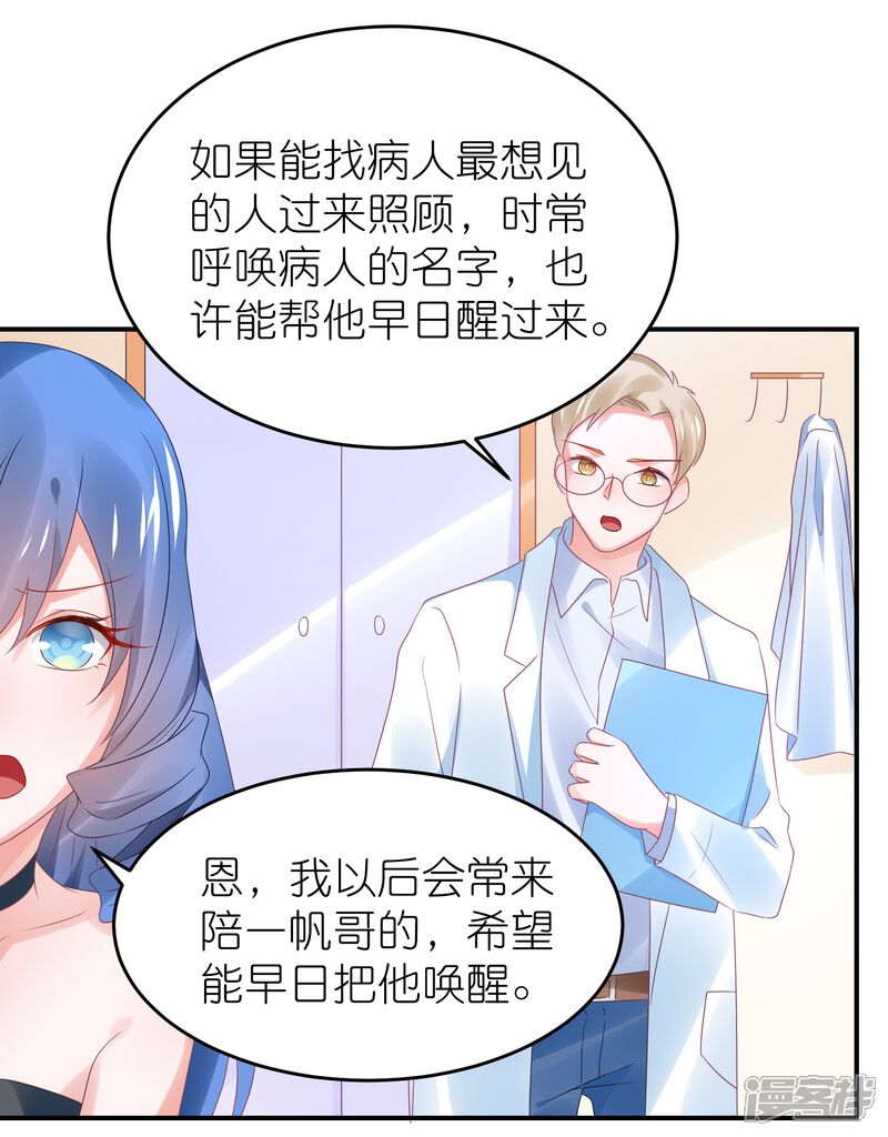 【苏馨儿滚出娱乐圈】漫画-（第104话 离开我儿子）章节漫画下拉式图片-28.jpg