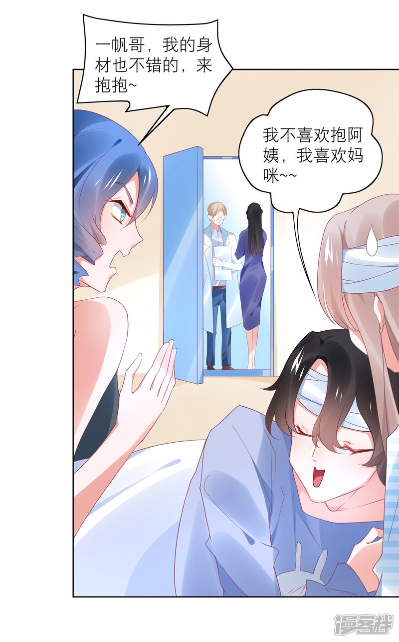 【苏馨儿滚出娱乐圈】漫画-（第106话 劲爆新闻总裁是巨婴）章节漫画下拉式图片-第22张图片