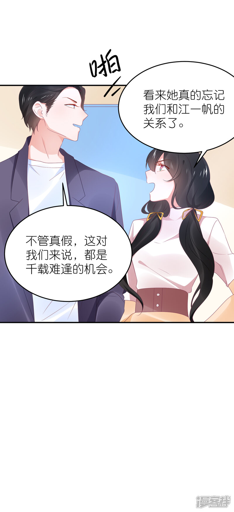 【苏馨儿滚出娱乐圈】漫画-（第105话 江哲和江雪）章节漫画下拉式图片-第23张图片