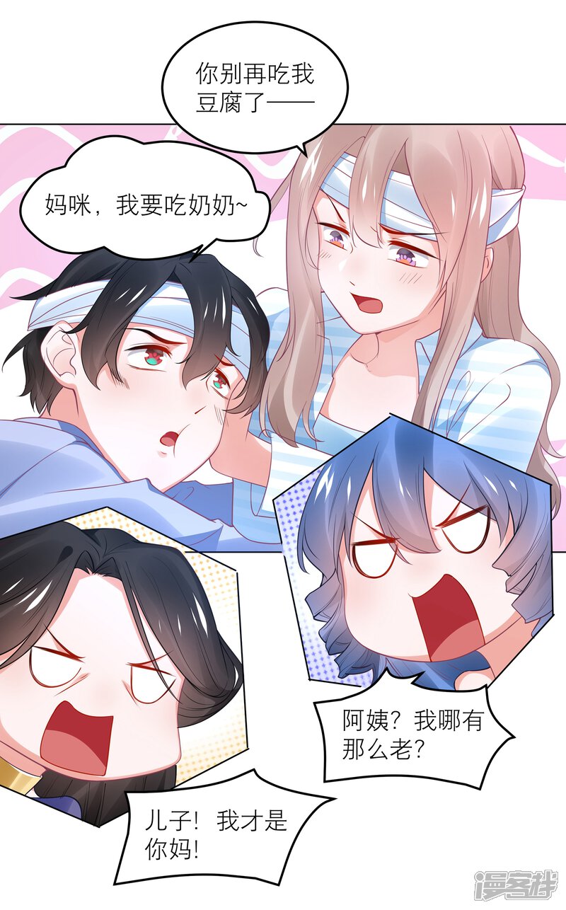 【苏馨儿滚出娱乐圈】漫画-（第106话 劲爆新闻总裁是巨婴）章节漫画下拉式图片-第23张图片