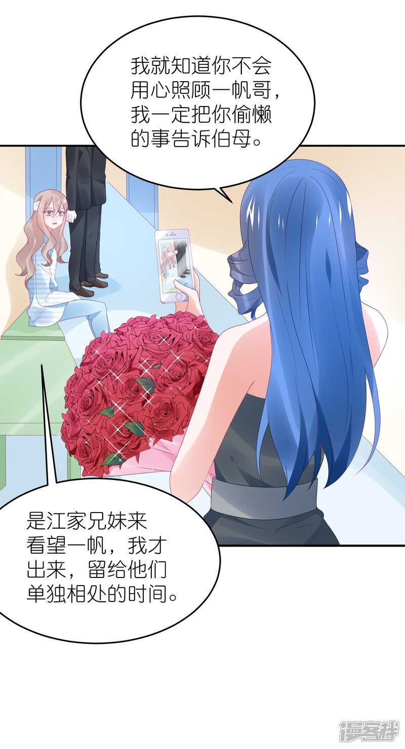 【苏馨儿滚出娱乐圈】漫画-（第105话 江哲和江雪）章节漫画下拉式图片-第25张图片