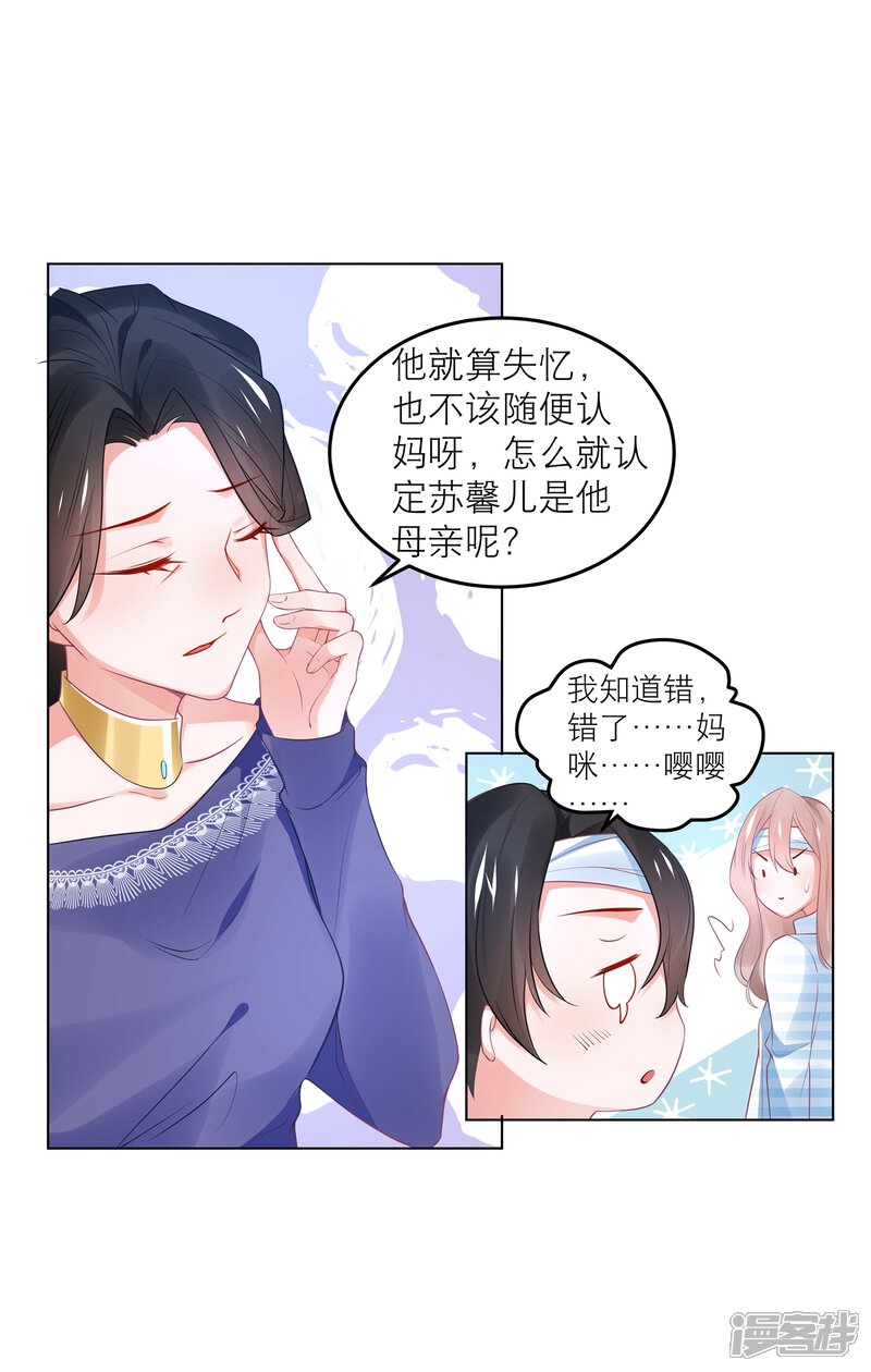 【苏馨儿滚出娱乐圈】漫画-（第106话 劲爆新闻总裁是巨婴）章节漫画下拉式图片-第26张图片
