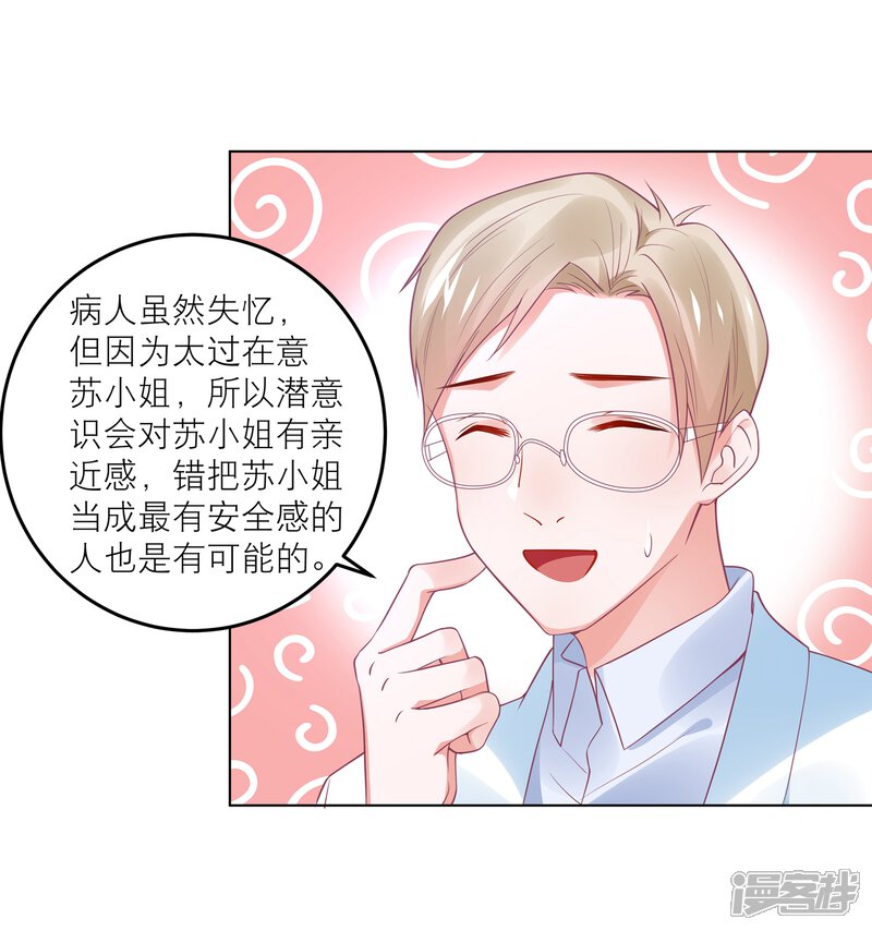 【苏馨儿滚出娱乐圈】漫画-（第106话 劲爆新闻总裁是巨婴）章节漫画下拉式图片-第27张图片