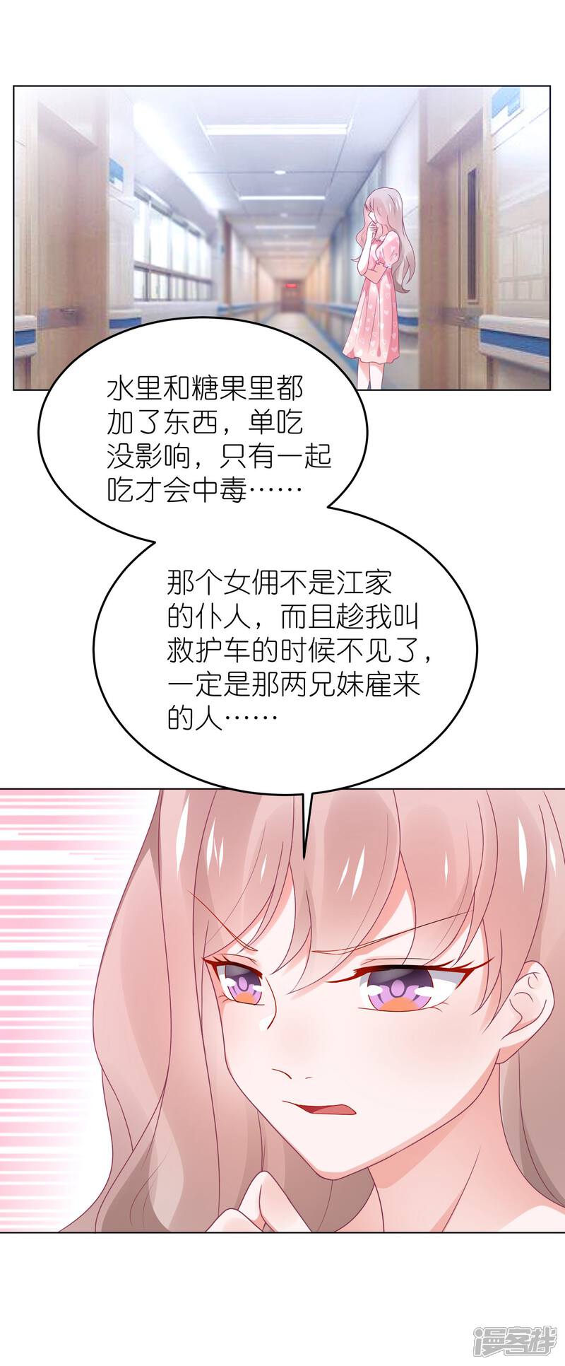 【苏馨儿滚出娱乐圈】漫画-（第107话 我们联手）章节漫画下拉式图片-第21张图片