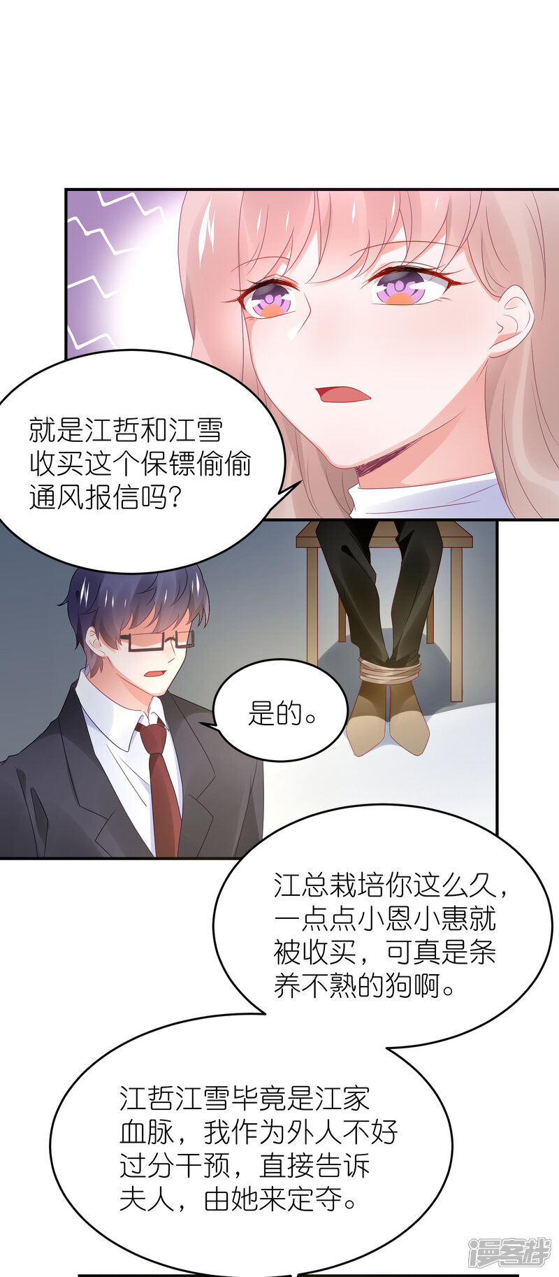 【苏馨儿滚出娱乐圈】漫画-（第109话 两个宝宝抢妈妈）章节漫画下拉式图片-第6张图片