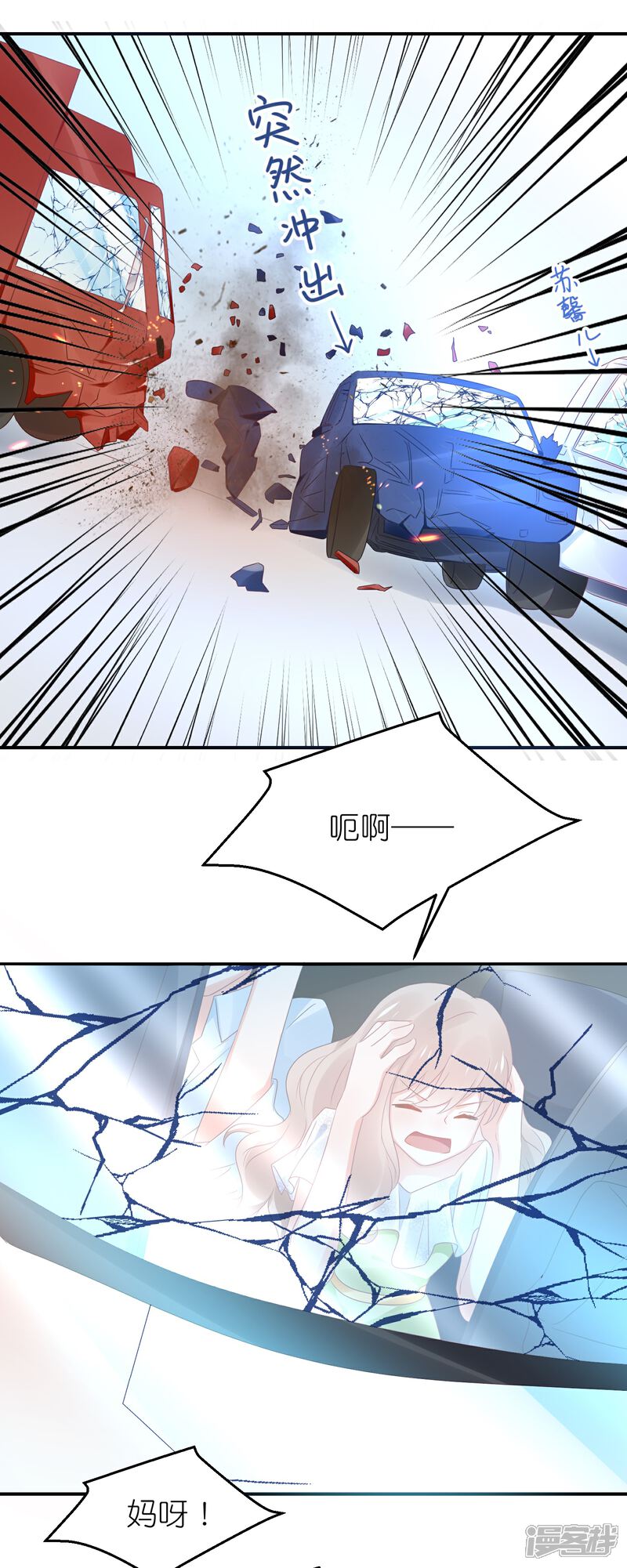 【苏馨儿滚出娱乐圈】漫画-（第108话 撞车）章节漫画下拉式图片-第12张图片