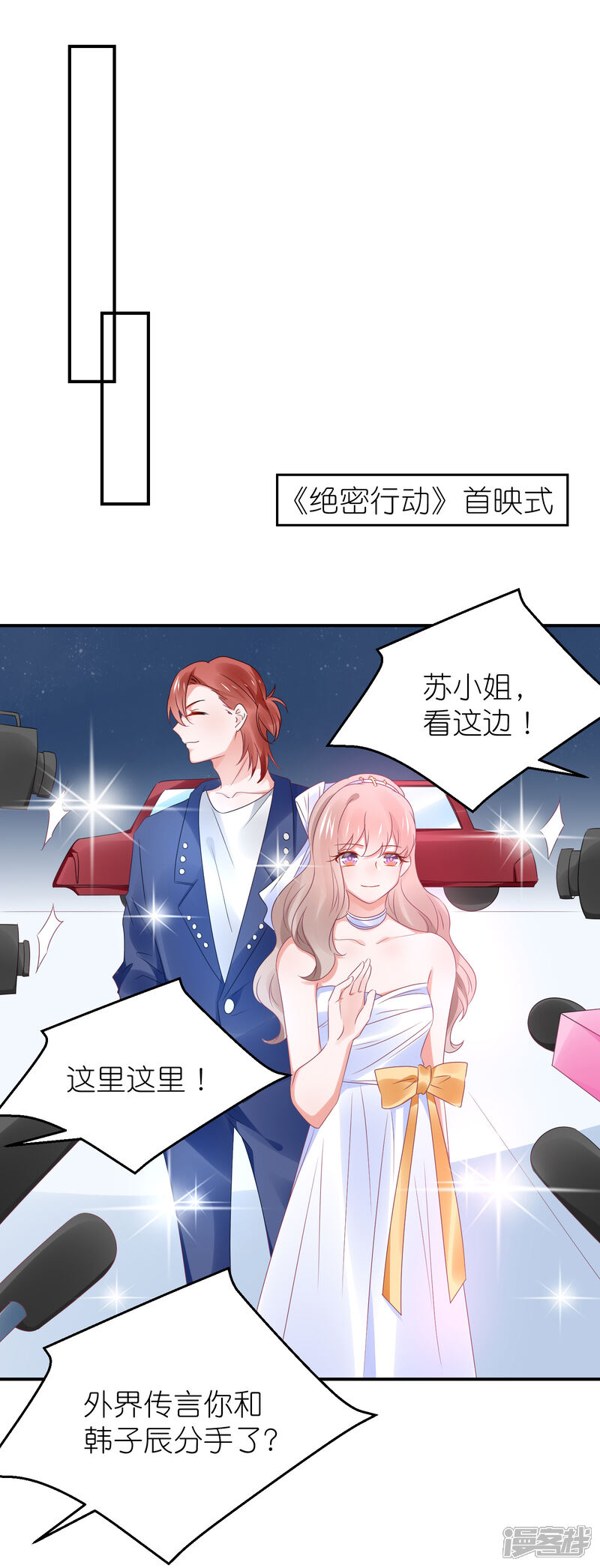 【苏馨儿滚出娱乐圈】漫画-（第109话 两个宝宝抢妈妈）章节漫画下拉式图片-第8张图片