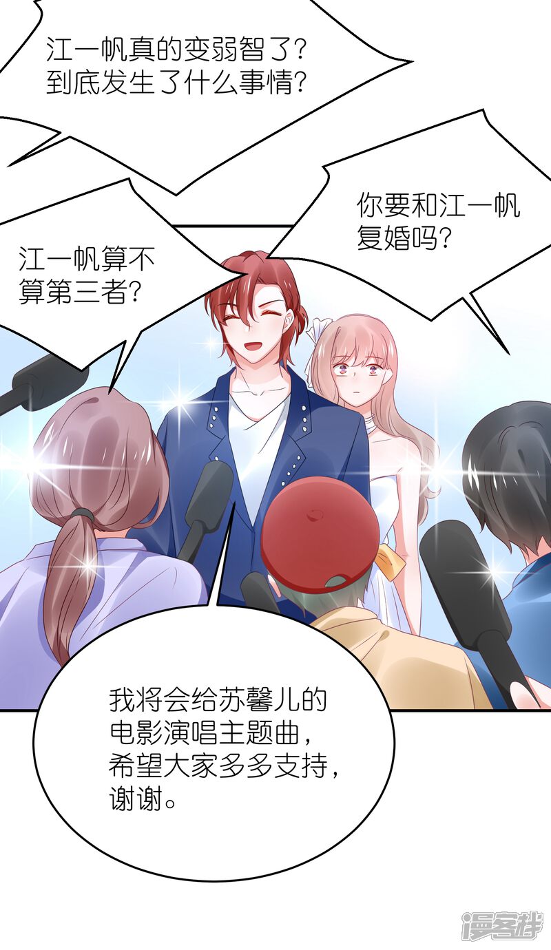 【苏馨儿滚出娱乐圈】漫画-（第109话 两个宝宝抢妈妈）章节漫画下拉式图片-第10张图片