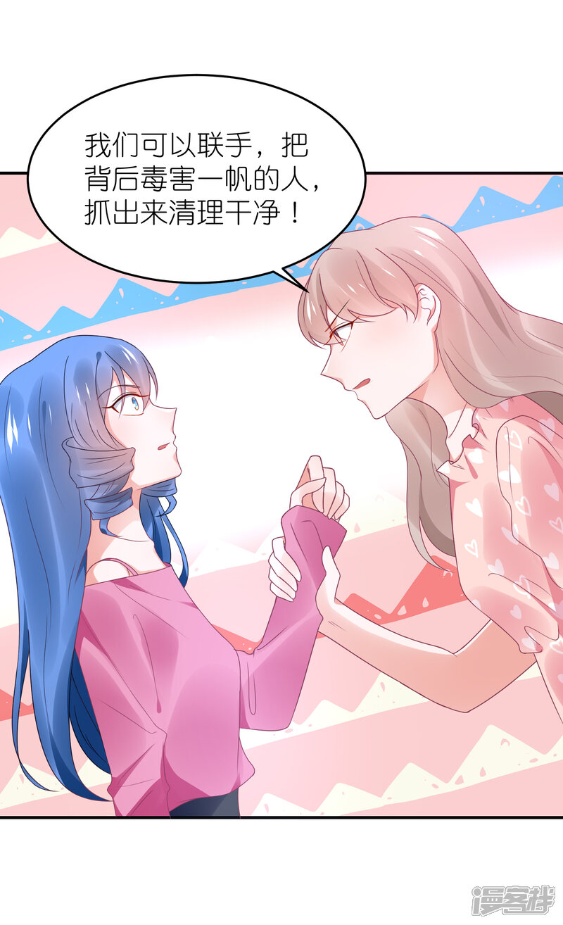 【苏馨儿滚出娱乐圈】漫画-（第107话 我们联手）章节漫画下拉式图片-第27张图片