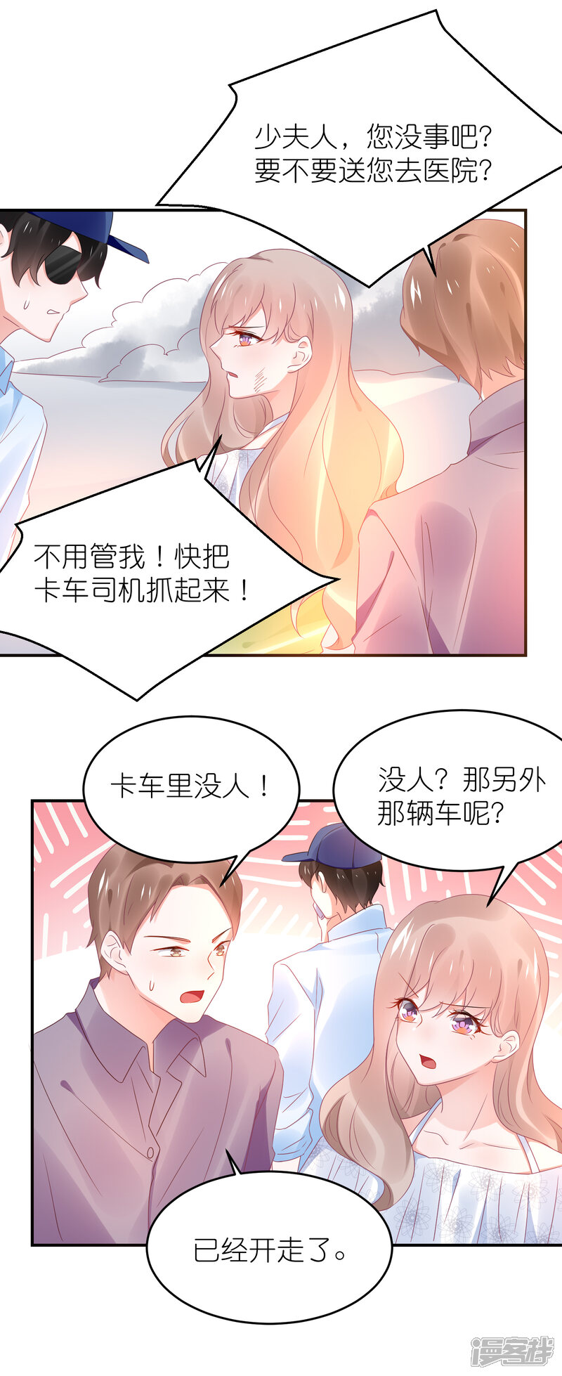 【苏馨儿滚出娱乐圈】漫画-（第108话 撞车）章节漫画下拉式图片-第17张图片