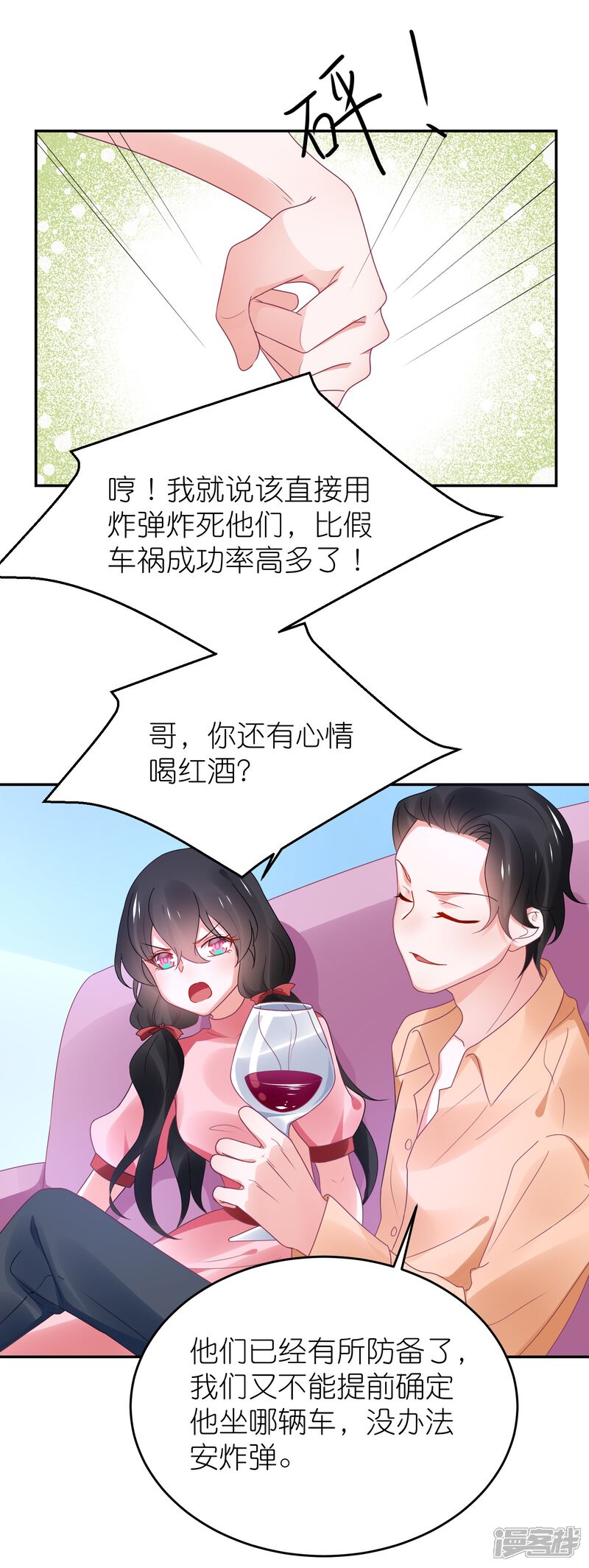 【苏馨儿滚出娱乐圈】漫画-（第108话 撞车）章节漫画下拉式图片-第20张图片