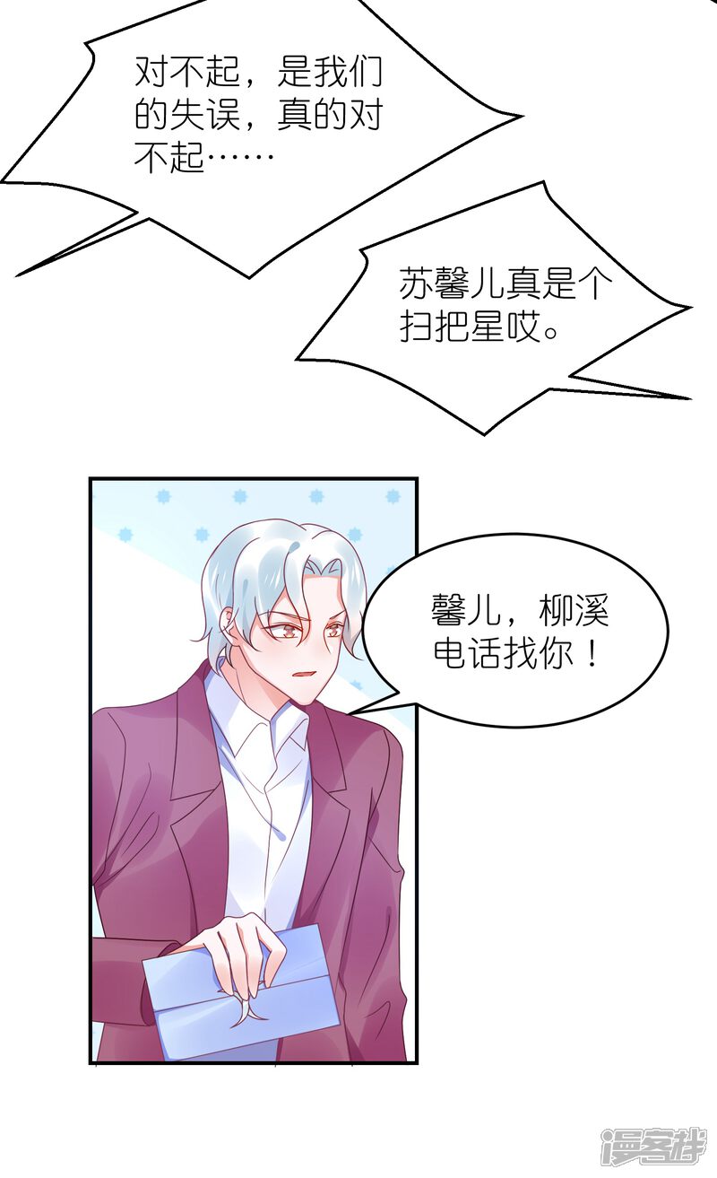 【苏馨儿滚出娱乐圈】漫画-（第109话 两个宝宝抢妈妈）章节漫画下拉式图片-第16张图片