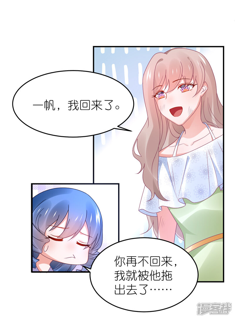 【苏馨儿滚出娱乐圈】漫画-（第108话 撞车）章节漫画下拉式图片-第26张图片