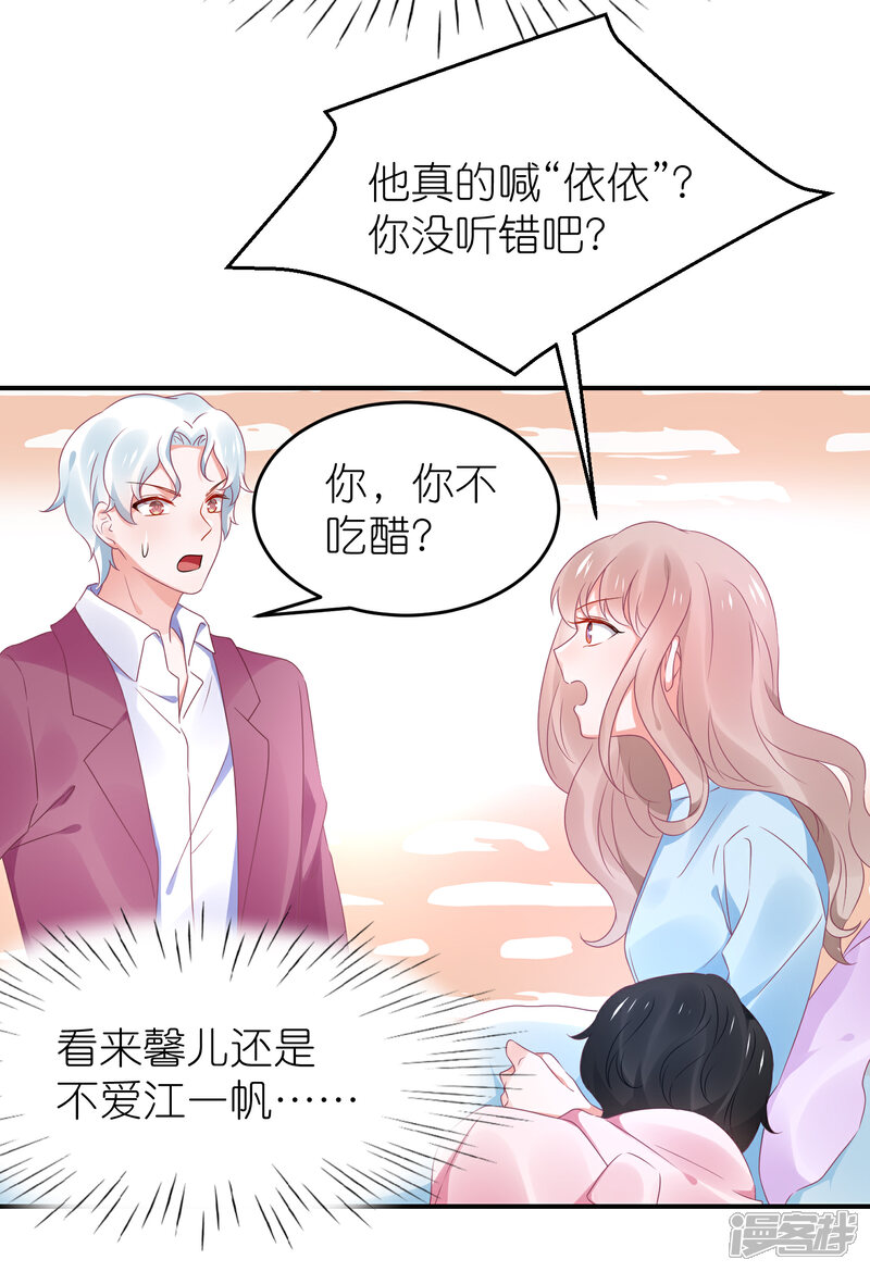 【苏馨儿滚出娱乐圈】漫画-（第112话 我们去复婚吧）章节漫画下拉式图片-第6张图片