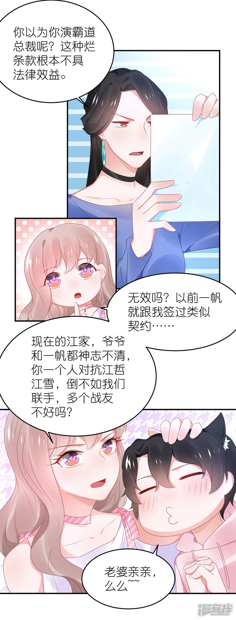 【苏馨儿滚出娱乐圈】漫画-（第113话 收买苏馨儿）章节漫画下拉式图片-8.jpg