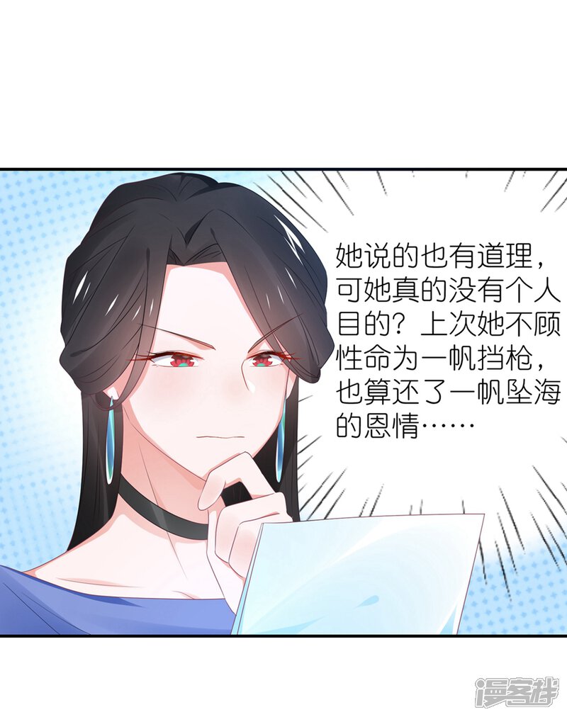【苏馨儿滚出娱乐圈】漫画-（第113话 收买苏馨儿）章节漫画下拉式图片-第9张图片