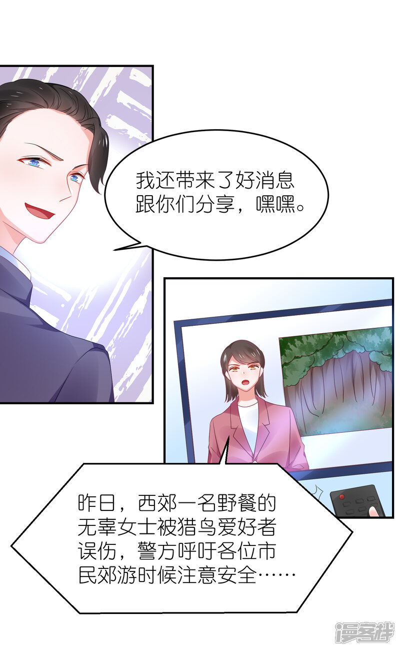 【苏馨儿滚出娱乐圈】漫画-（第112话 我们去复婚吧）章节漫画下拉式图片-第12张图片