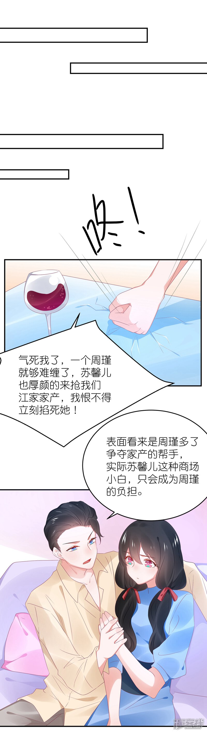【苏馨儿滚出娱乐圈】漫画-（第113话 收买苏馨儿）章节漫画下拉式图片-第11张图片