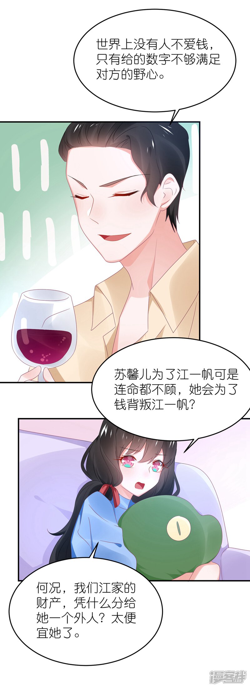 【苏馨儿滚出娱乐圈】漫画-（第113话 收买苏馨儿）章节漫画下拉式图片-第12张图片