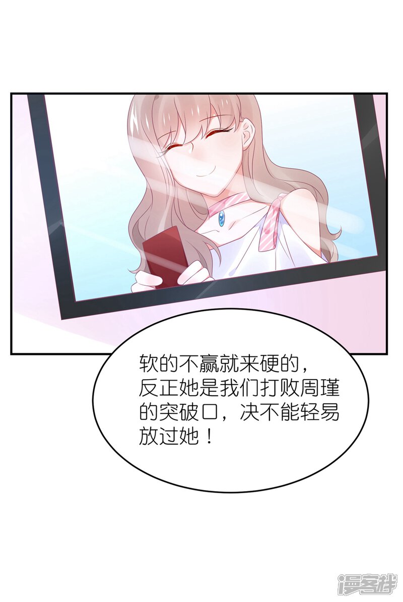 【苏馨儿滚出娱乐圈】漫画-（第113话 收买苏馨儿）章节漫画下拉式图片-第13张图片