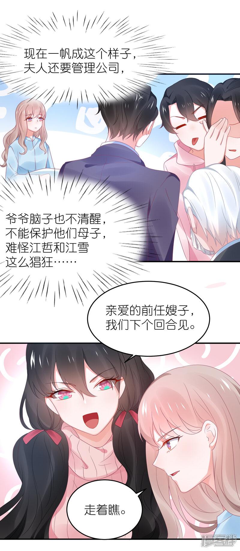 【苏馨儿滚出娱乐圈】漫画-（第112话 我们去复婚吧）章节漫画下拉式图片-16.jpg