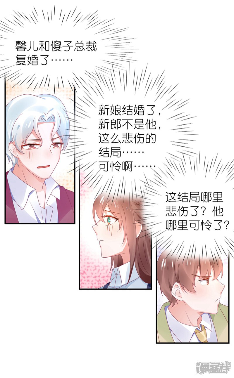 【苏馨儿滚出娱乐圈】漫画-（第113话 收买苏馨儿）章节漫画下拉式图片-第16张图片