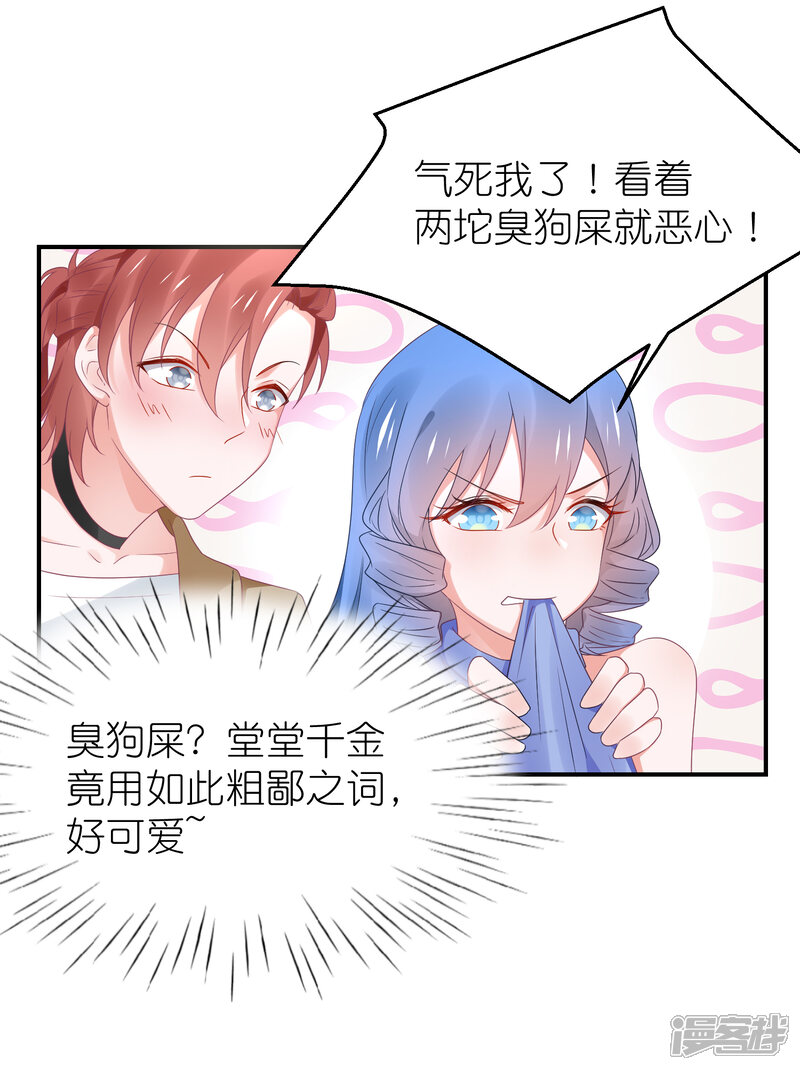 【苏馨儿滚出娱乐圈】漫画-（第112话 我们去复婚吧）章节漫画下拉式图片-第18张图片