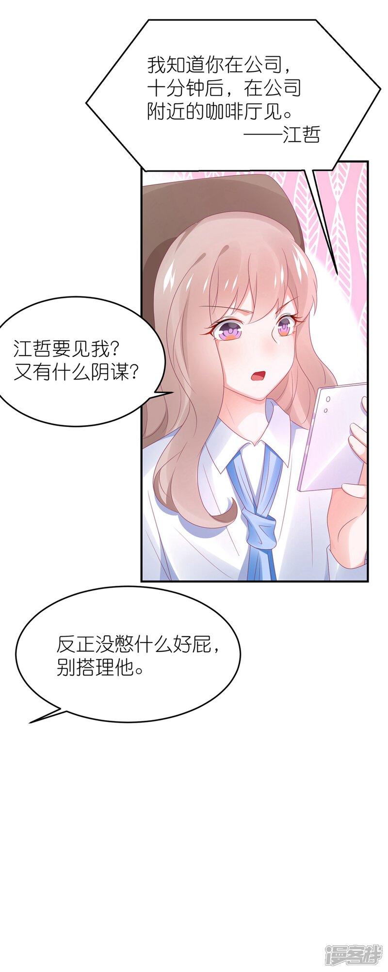 【苏馨儿滚出娱乐圈】漫画-（第113话 收买苏馨儿）章节漫画下拉式图片-19.jpg