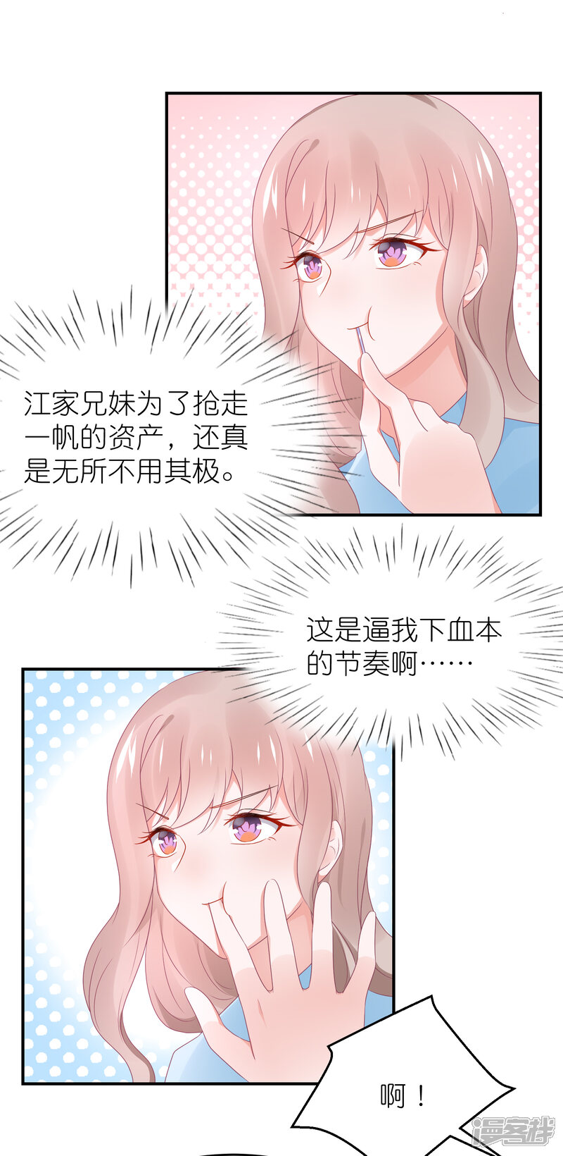【苏馨儿滚出娱乐圈】漫画-（第112话 我们去复婚吧）章节漫画下拉式图片-第20张图片