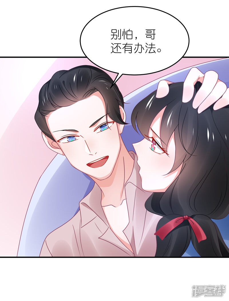 【苏馨儿滚出娱乐圈】漫画-（第111话 依依！）章节漫画下拉式图片-第25张图片