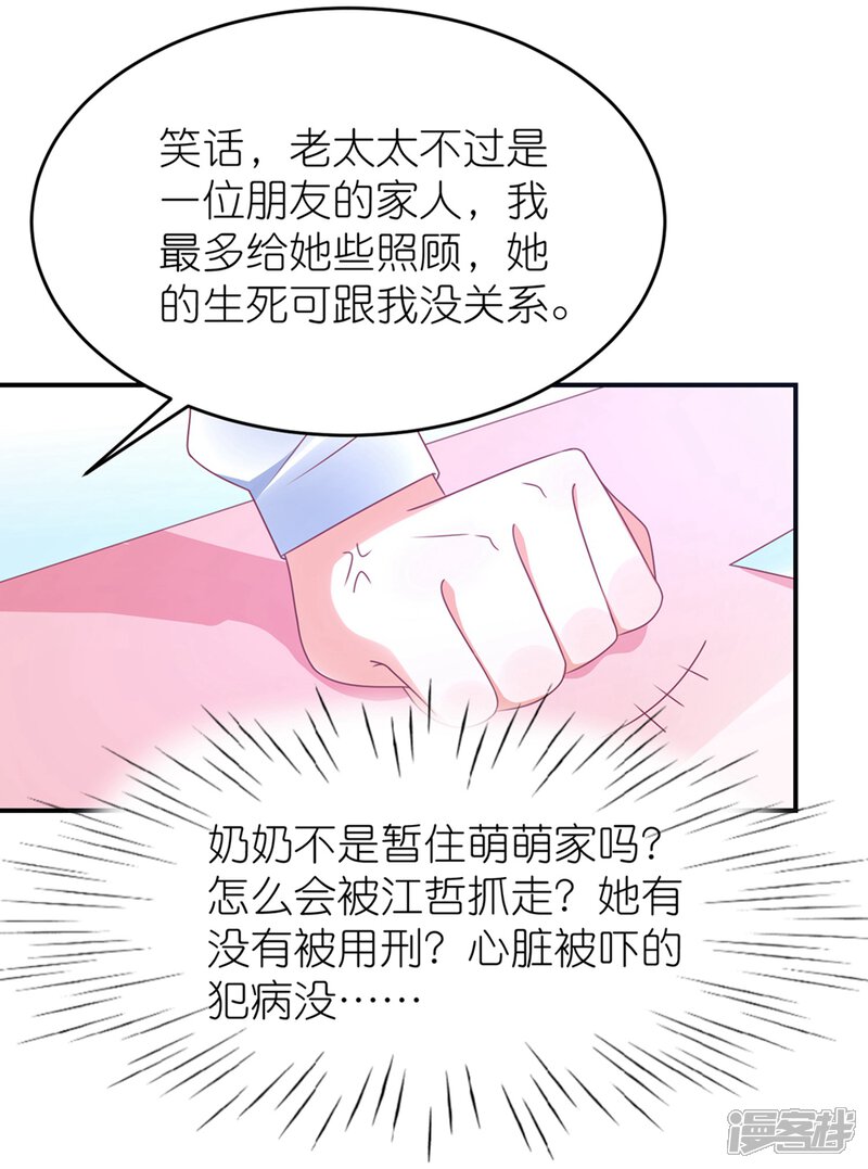 【苏馨儿滚出娱乐圈】漫画-（第113话 收买苏馨儿）章节漫画下拉式图片-第26张图片