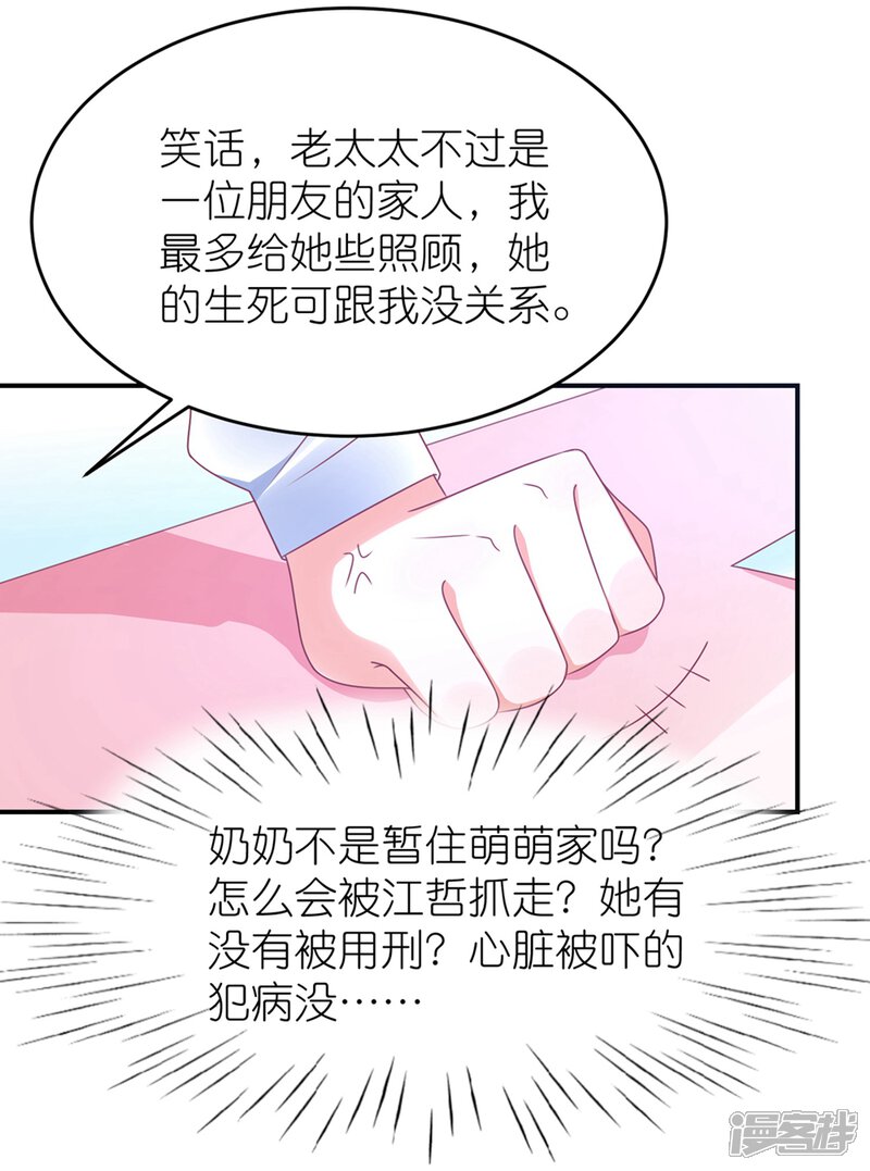 【苏馨儿滚出娱乐圈】漫画-（第113话 收买苏馨儿）章节漫画下拉式图片-26.jpg