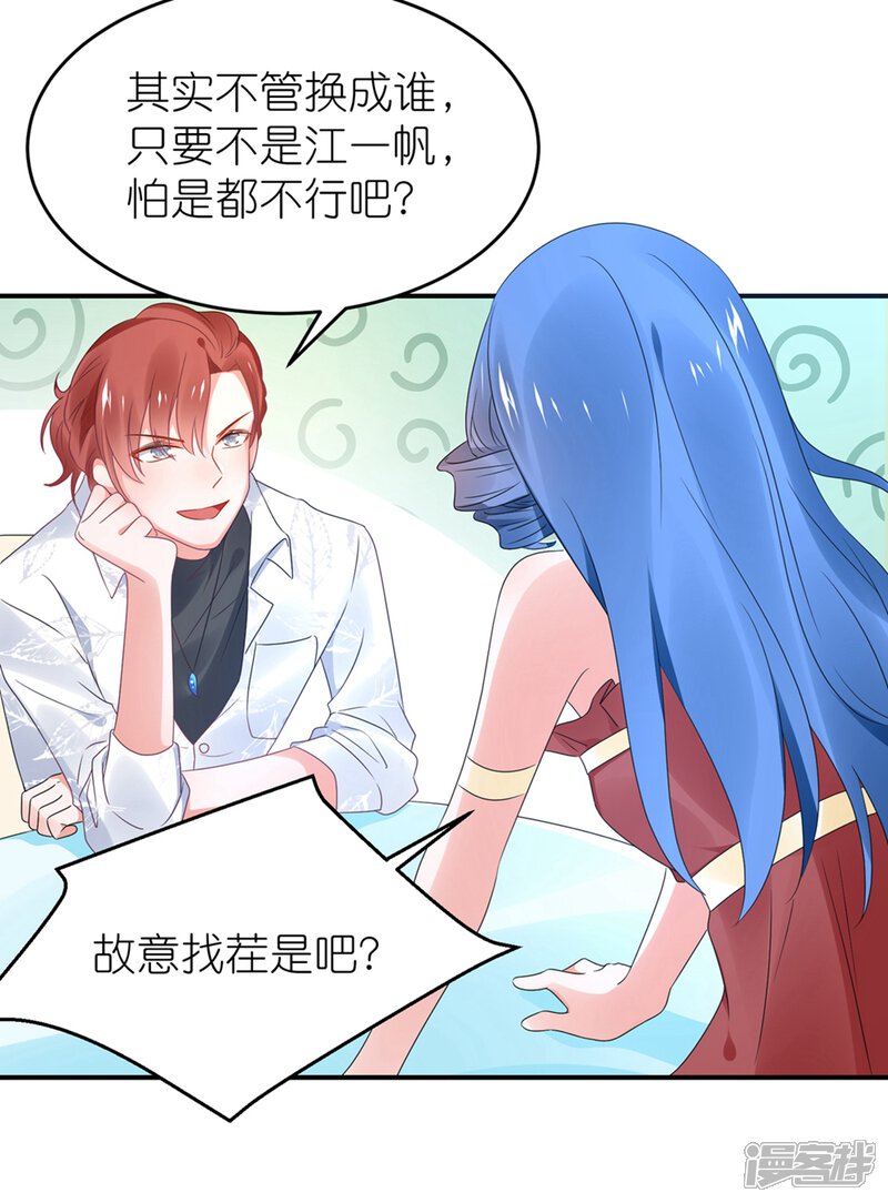 【苏馨儿滚出娱乐圈】漫画-（第115话 苏馨儿竟和江哲）章节漫画下拉式图片-第12张图片