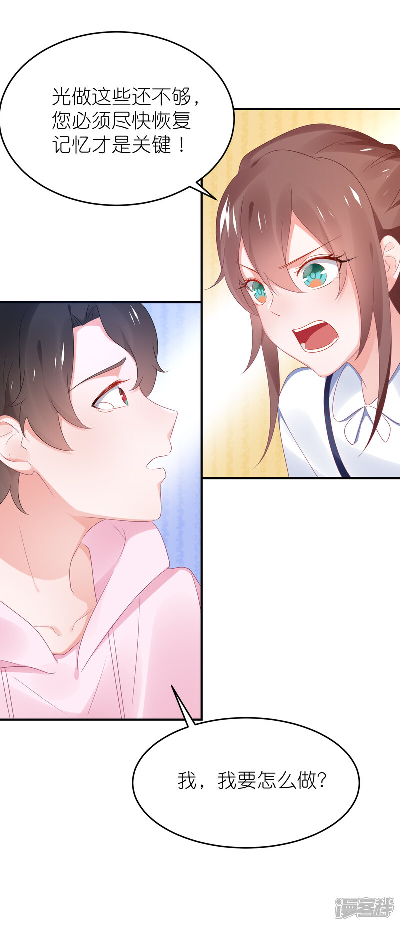 【苏馨儿滚出娱乐圈】漫画-（第116话 一定要快点恢复记忆）章节漫画下拉式图片-第5张图片