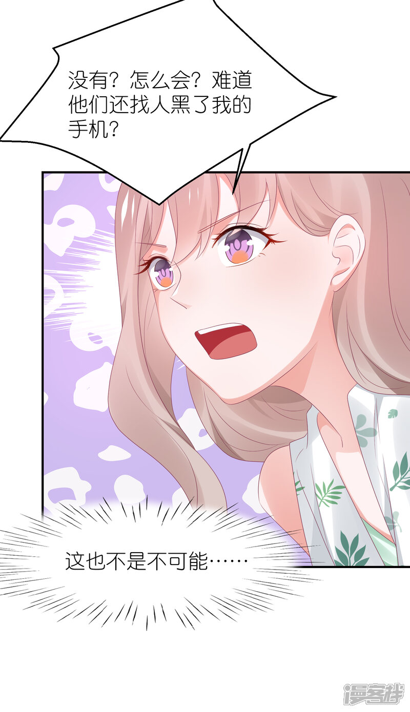 【苏馨儿滚出娱乐圈】漫画-（第116话 一定要快点恢复记忆）章节漫画下拉式图片-第7张图片