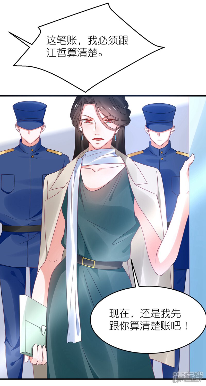 【苏馨儿滚出娱乐圈】漫画-（第115话 苏馨儿竟和江哲）章节漫画下拉式图片-第21张图片