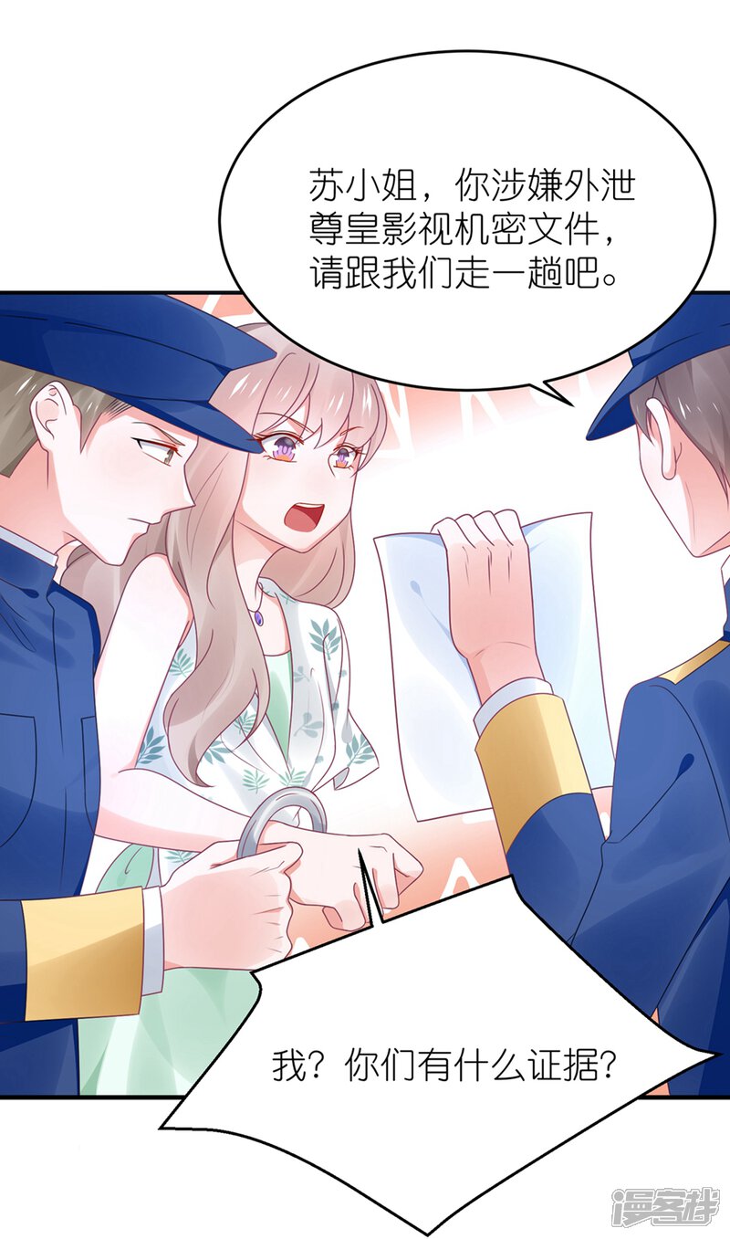 【苏馨儿滚出娱乐圈】漫画-（第115话 苏馨儿竟和江哲）章节漫画下拉式图片-第24张图片