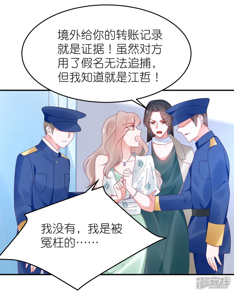 【苏馨儿滚出娱乐圈】漫画-（第115话 苏馨儿竟和江哲）章节漫画下拉式图片-第25张图片