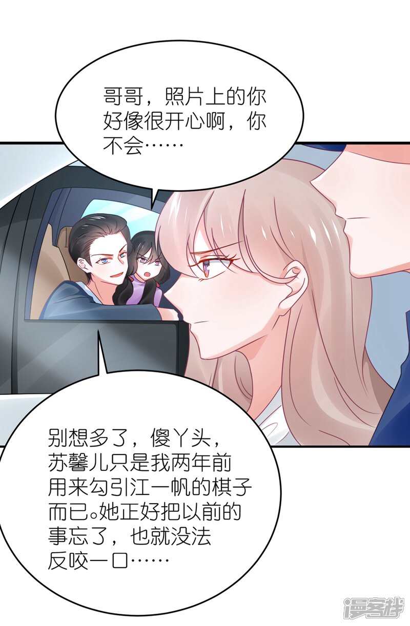 【苏馨儿滚出娱乐圈】漫画-（第115话 苏馨儿竟和江哲）章节漫画下拉式图片-第28张图片
