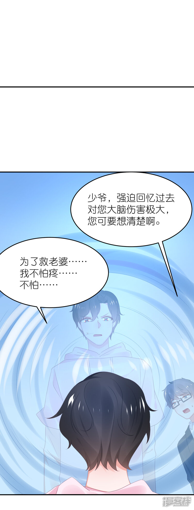 【苏馨儿滚出娱乐圈】漫画-（第116话 一定要快点恢复记忆）章节漫画下拉式图片-19.jpg