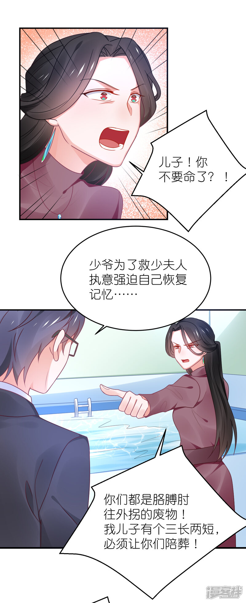 【苏馨儿滚出娱乐圈】漫画-（第116话 一定要快点恢复记忆）章节漫画下拉式图片-第21张图片