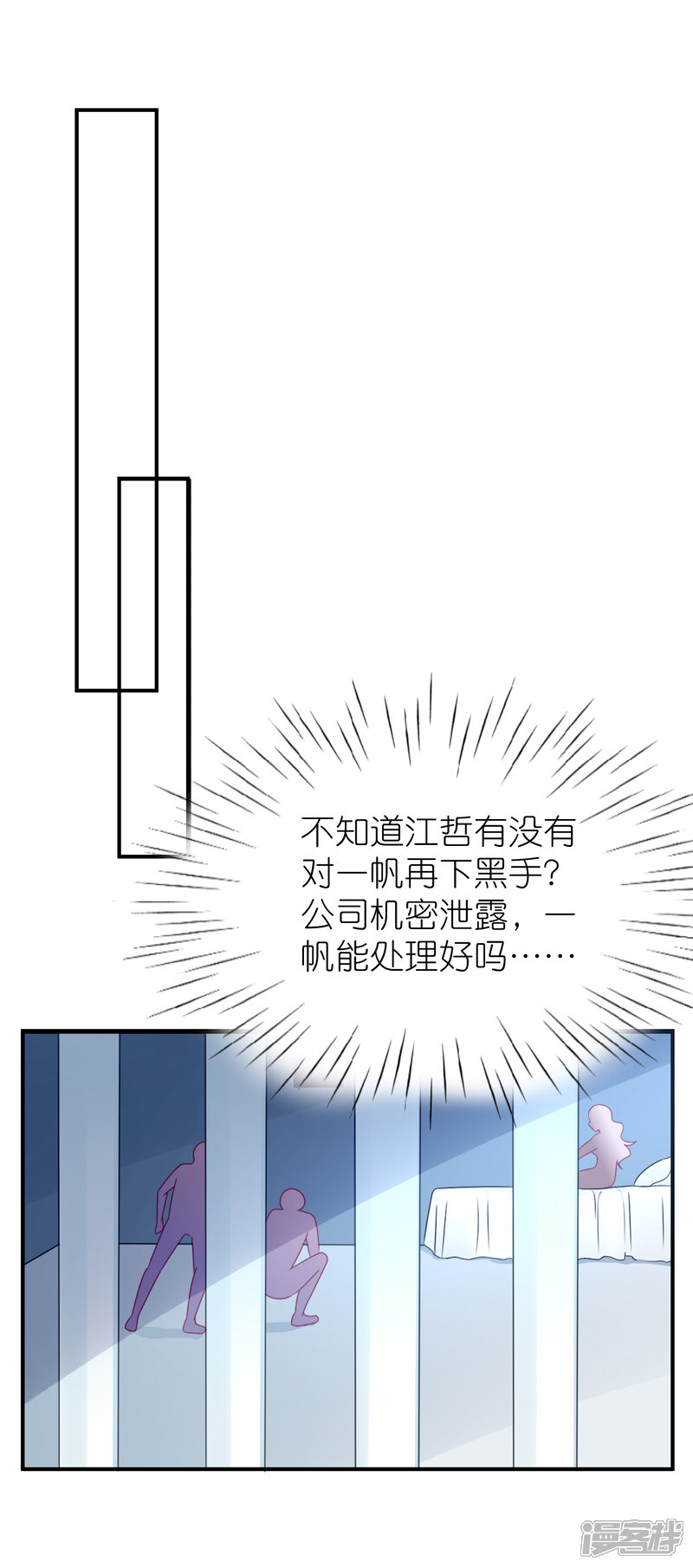 【苏馨儿滚出娱乐圈】漫画-（第116话 一定要快点恢复记忆）章节漫画下拉式图片-25.jpg