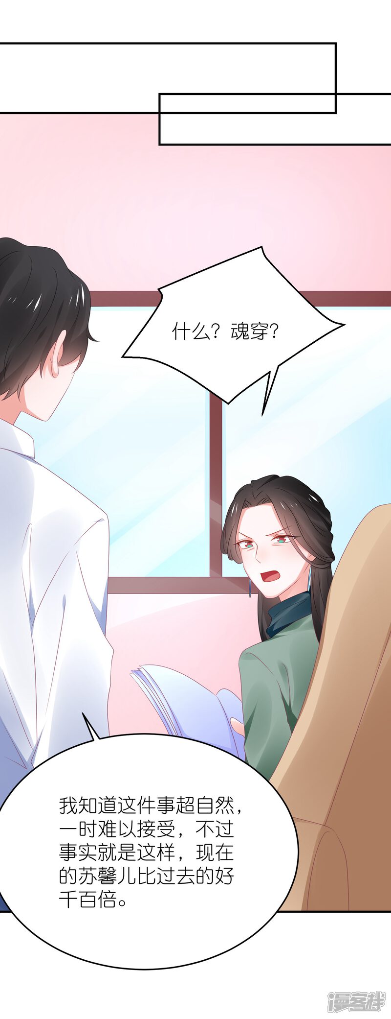 【苏馨儿滚出娱乐圈】漫画-（第119话 老爷子的遗嘱）章节漫画下拉式图片-第5张图片