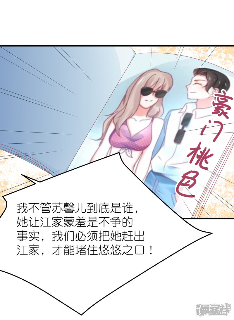 【苏馨儿滚出娱乐圈】漫画-（第119话 老爷子的遗嘱）章节漫画下拉式图片-第6张图片