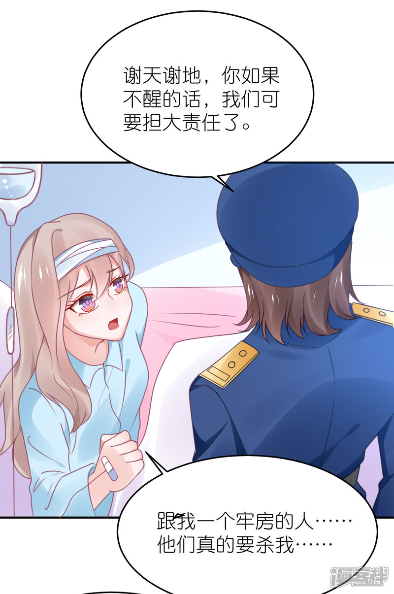 【苏馨儿滚出娱乐圈】漫画-（第117话 为了逃出监狱）章节漫画下拉式图片-第26张图片