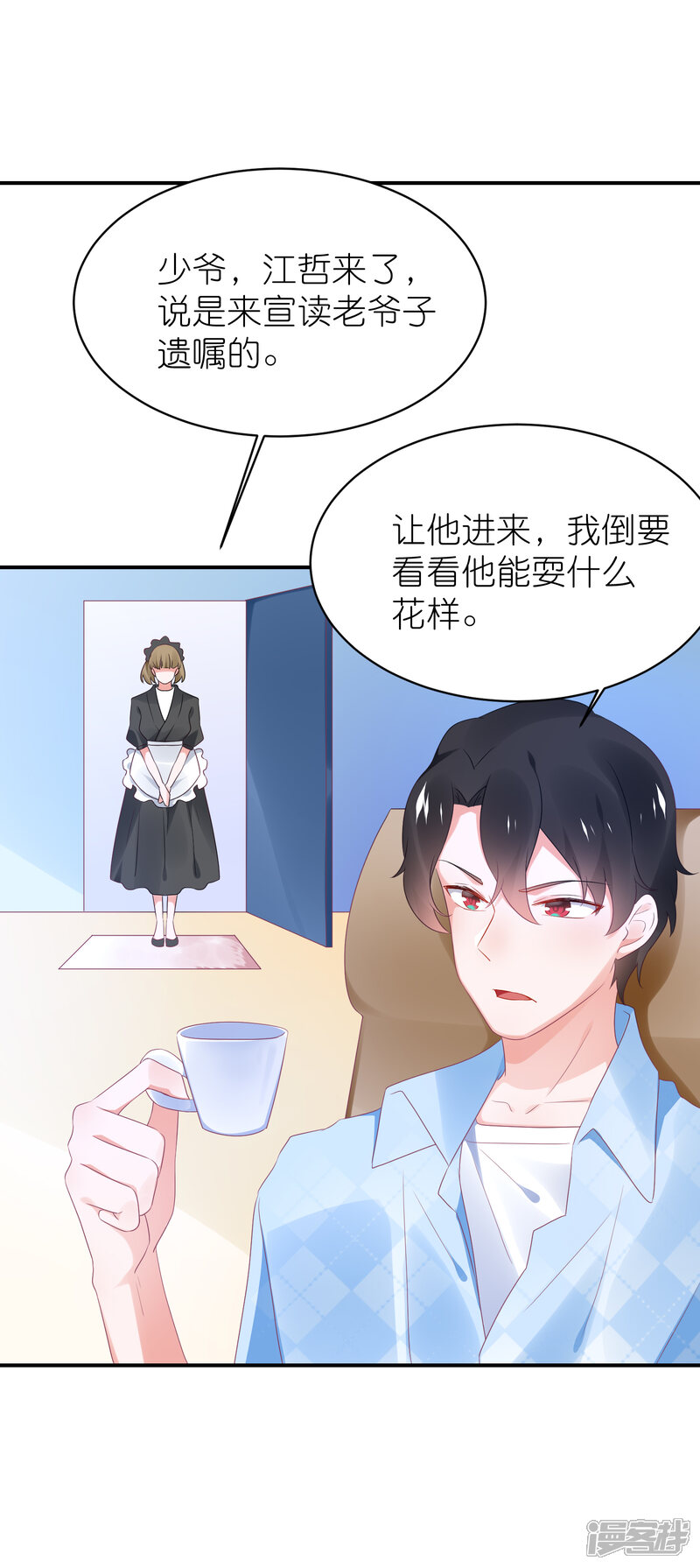 【苏馨儿滚出娱乐圈】漫画-（第121话 老爸变脸真快）章节漫画下拉式图片-第5张图片