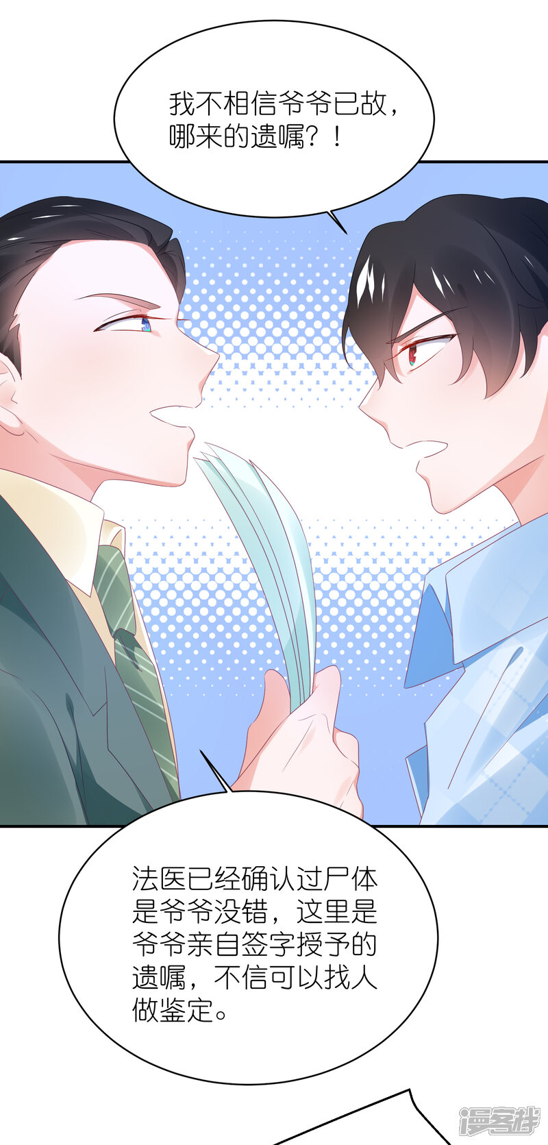 【苏馨儿滚出娱乐圈】漫画-（第121话 老爸变脸真快）章节漫画下拉式图片-第7张图片