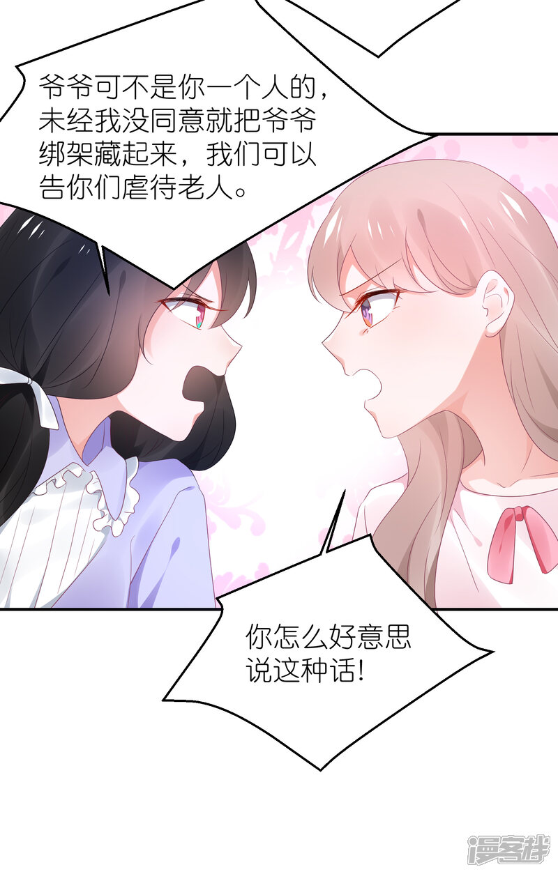 【苏馨儿滚出娱乐圈】漫画-（第121话 老爸变脸真快）章节漫画下拉式图片-10.jpg