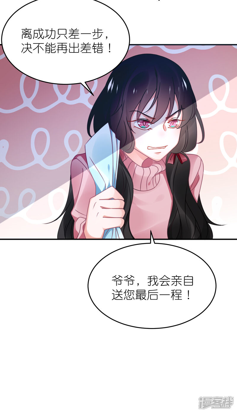 【苏馨儿滚出娱乐圈】漫画-（第119话 老爷子的遗嘱）章节漫画下拉式图片-第29张图片